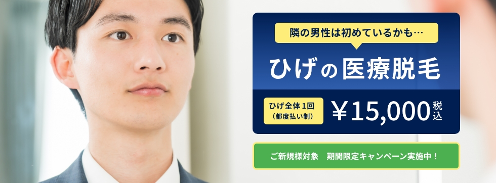 男性の方はこちら